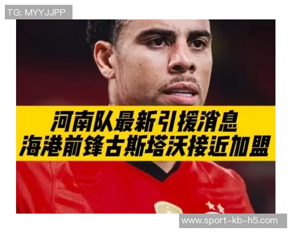 海港前锋古斯塔沃即将离队多家俱乐部已表达兴趣